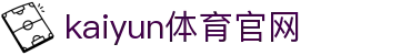 Kaiyun(中国大陆)开云·体育官方网站-登录入口